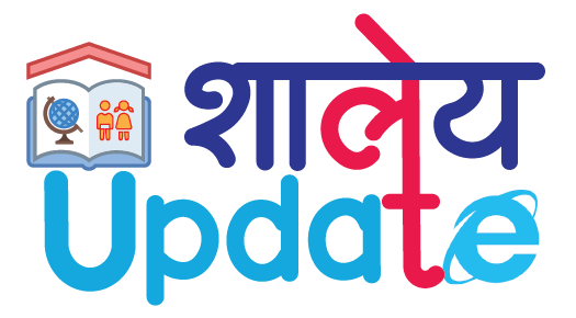 शालेय अपडेट