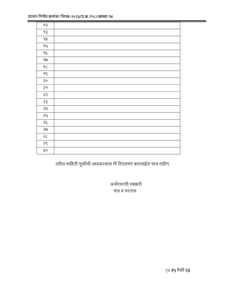 विशेष-संवर्ग-भाग-1-विवरण-पत्र-3