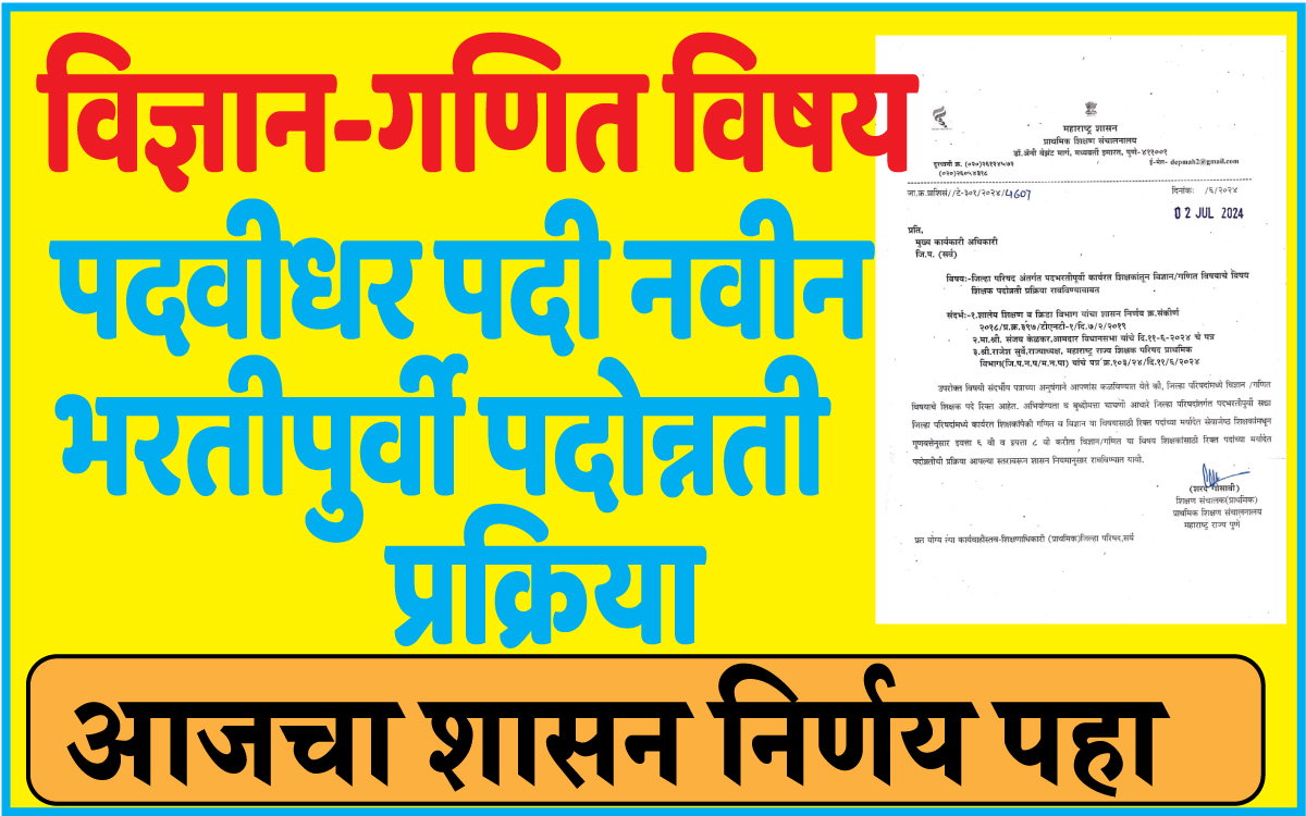 पदवीधर-पदोन्नती