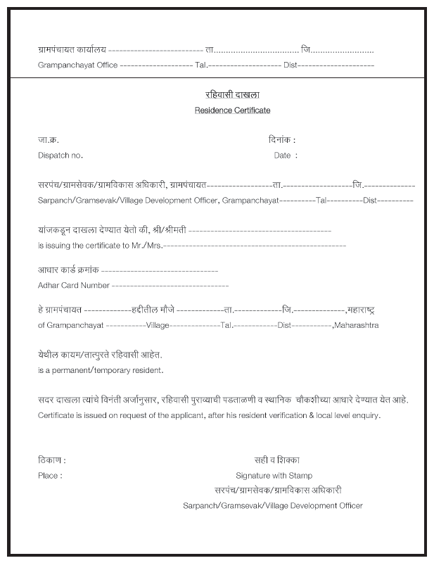 रहिवासी-दाखला-नमुना ENG-MAR