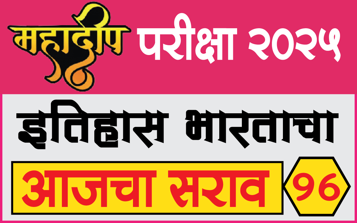 Mahadeep-Sarav-96