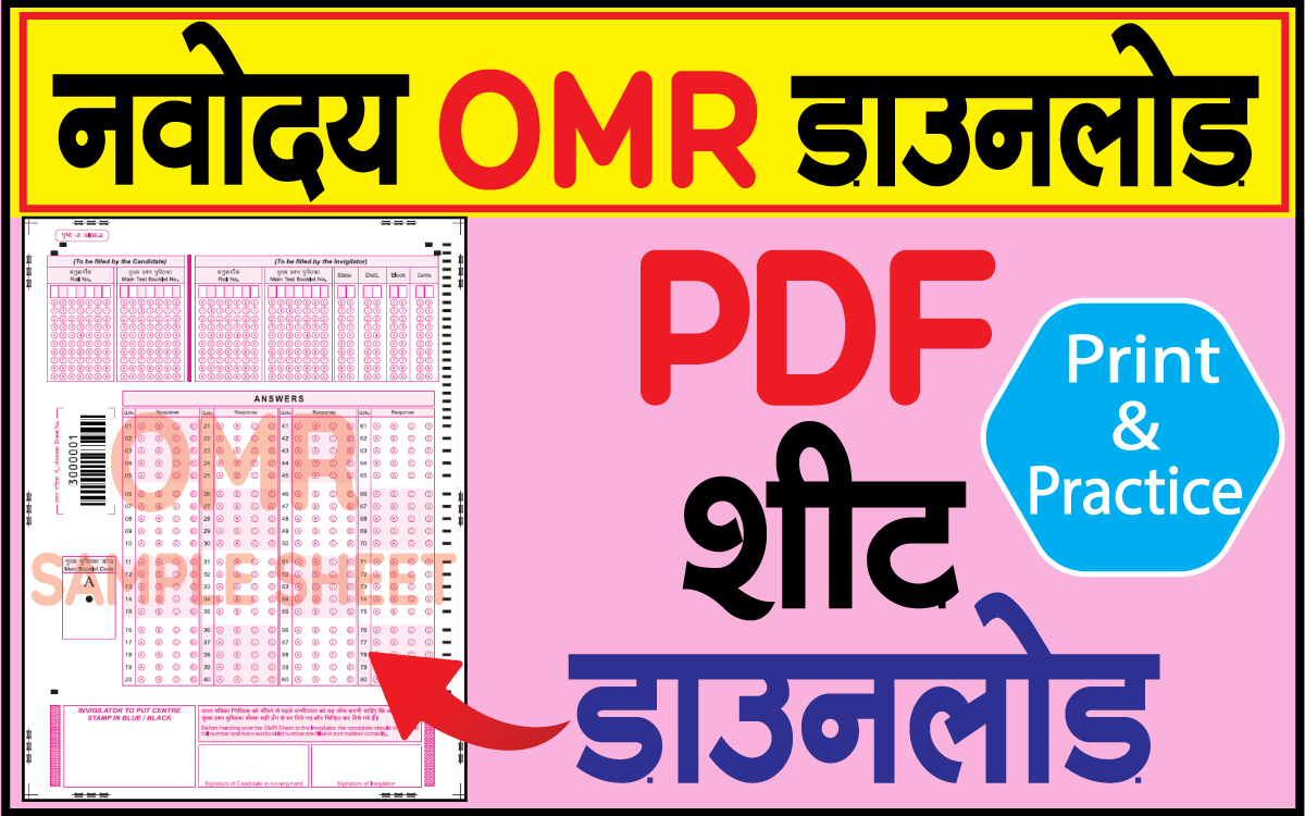 Navoday OMR sheet pdf download