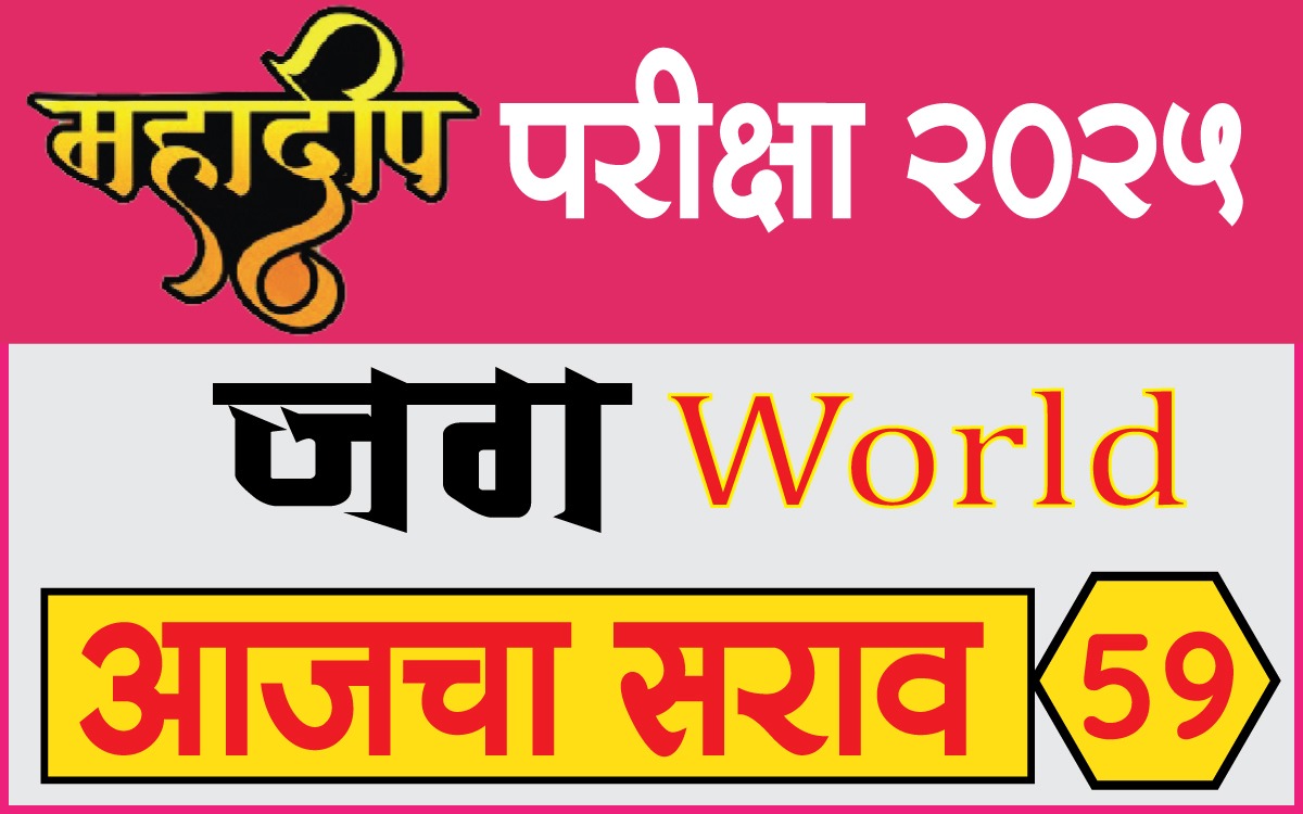 mahadeep world test 59