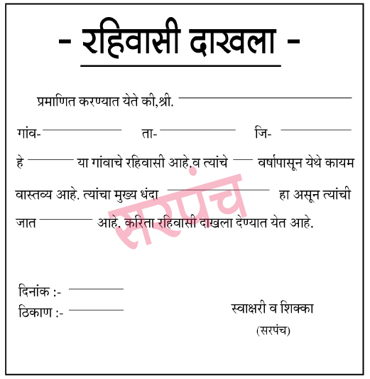रहिवासी-दाखला-सरपंच-pdf
