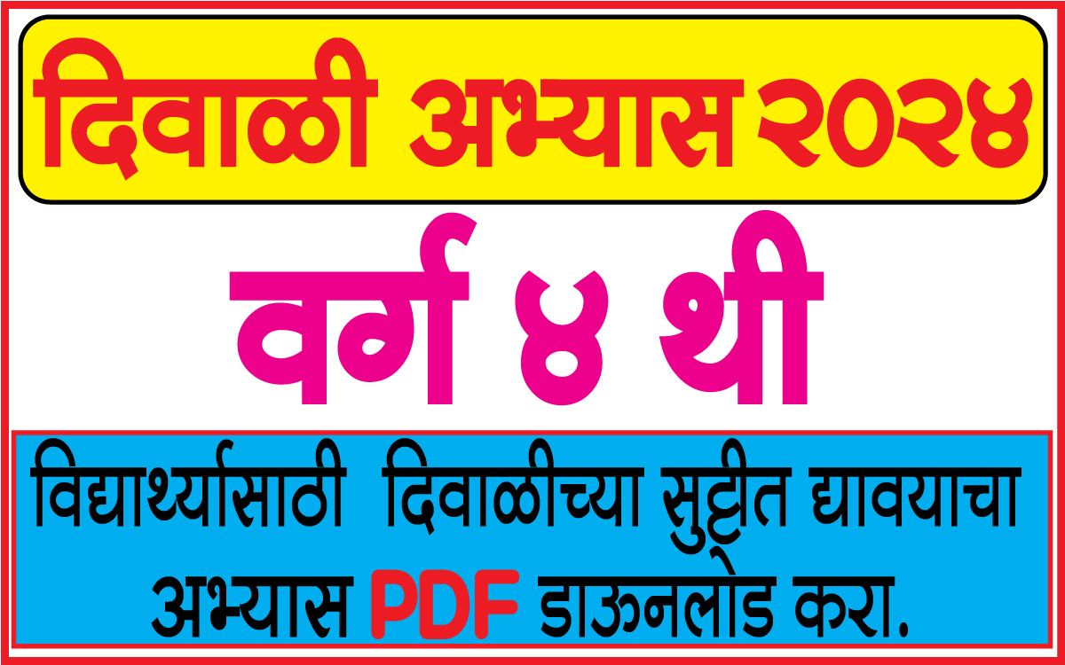 iyatta chauthi diwali abhyas