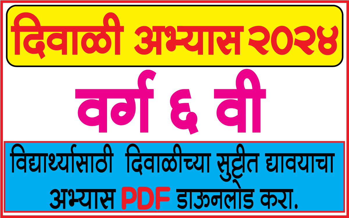 iyatta sahavi diwali abhyas