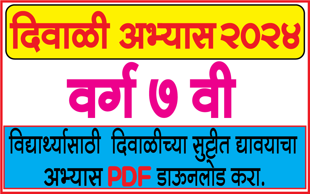 iyatta satvi diwali abhyas