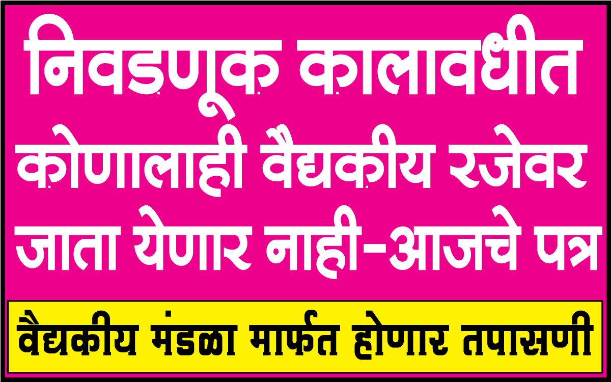 No Leave In Election 2024