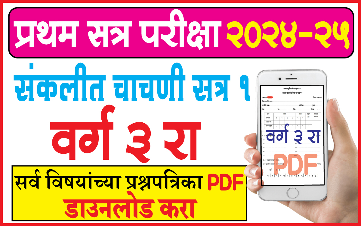 Sankalit-Mulymapan-Paper-2024-25-Class-3rd