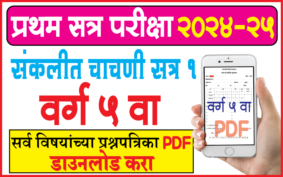 Sankalit-Mulymapan-Paper-2024-25-Class-5th