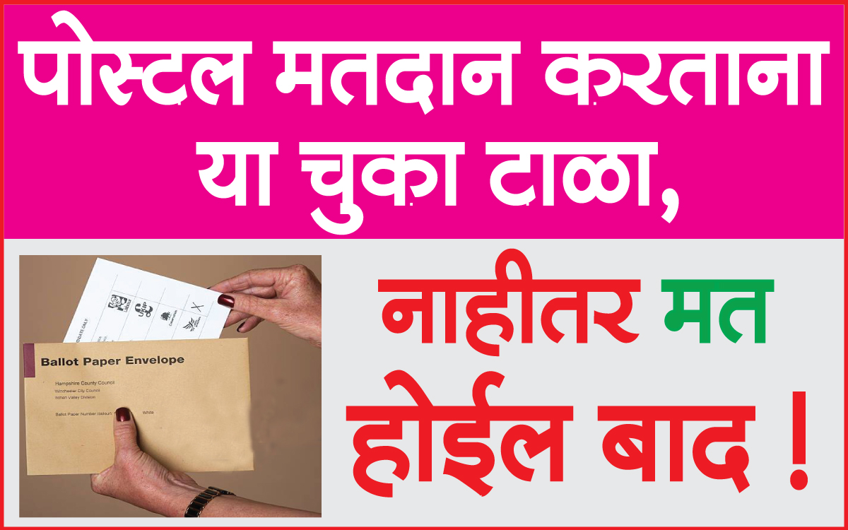 Need to Know About Postal Ballots