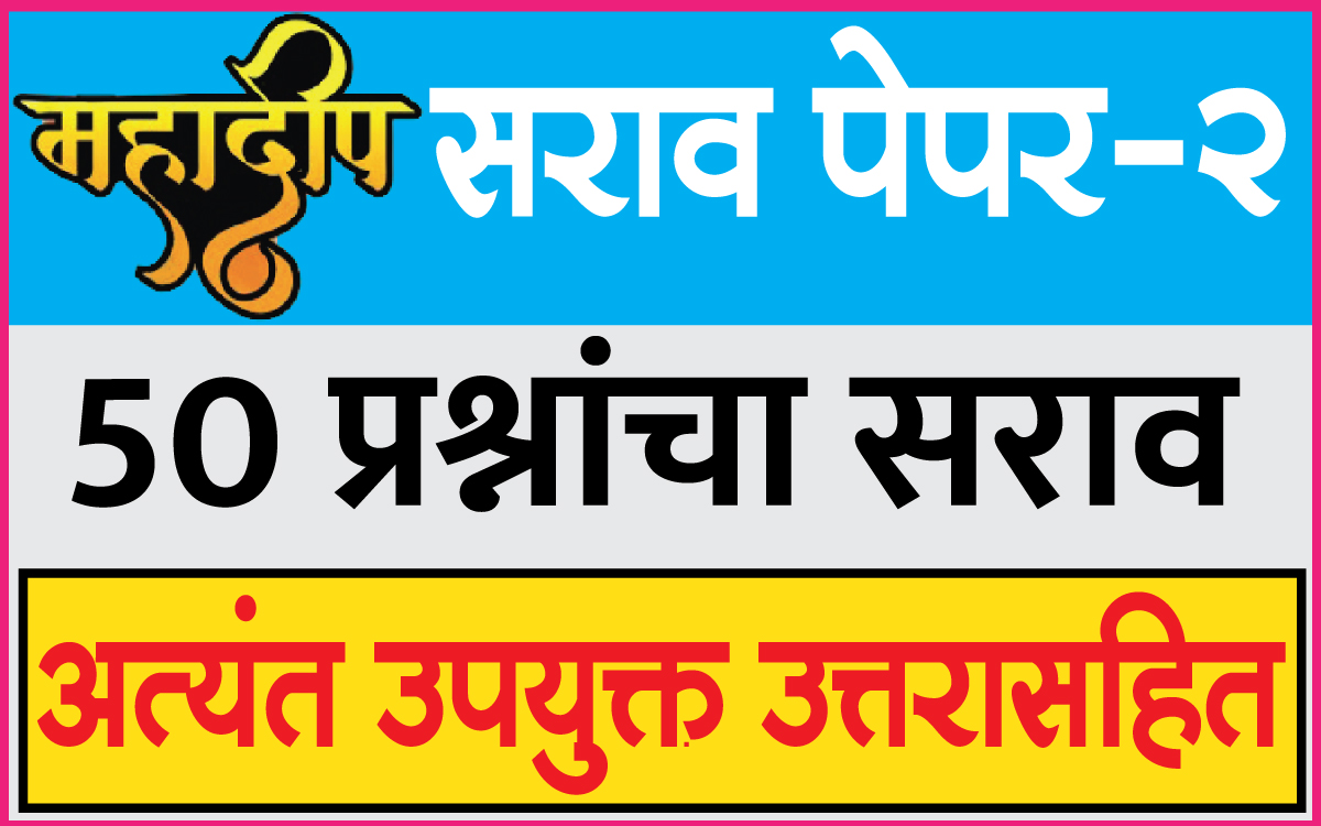 महादीप-सराव-पेपर-2