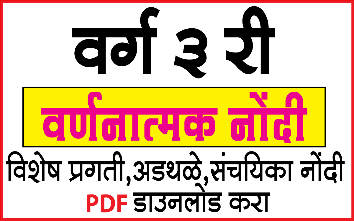 आवड छंद वर्णनात्मक नोंदी