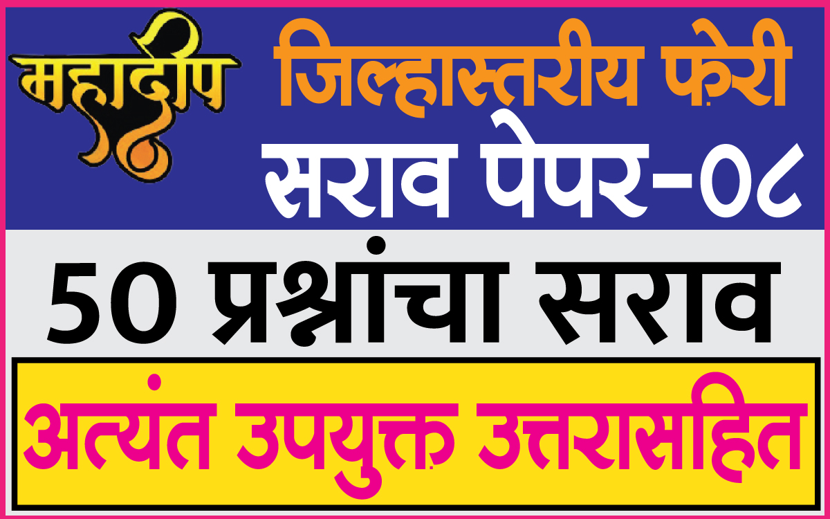 District-Level-Mahadeep-Sarav-Paper-08