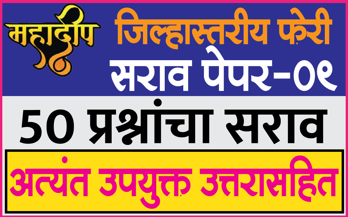 District-Level-Mahadeep-Sarav-Paper-09