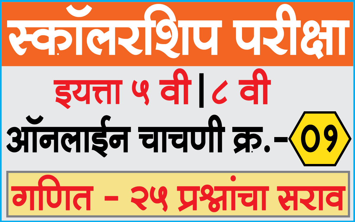 Scholarship Online practice Test 01