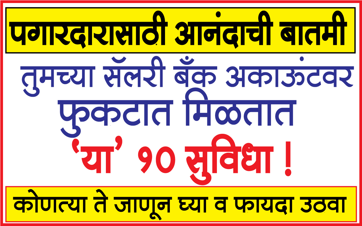salary account benefits