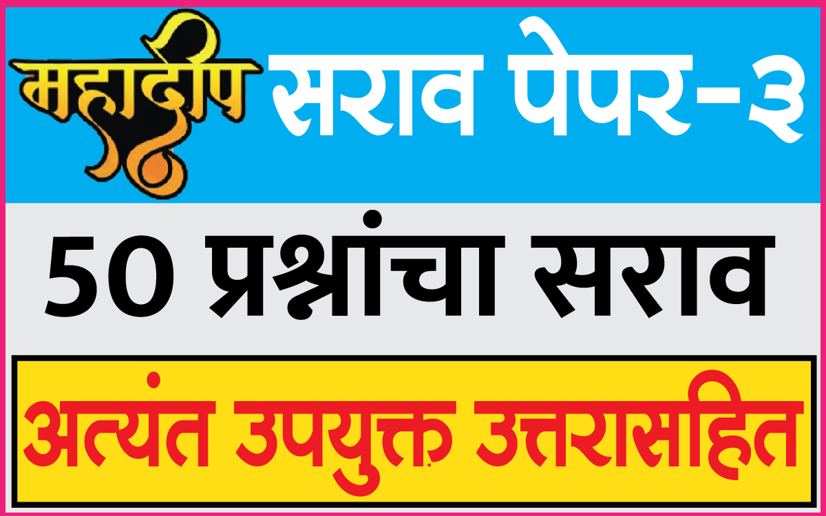 महादीप-सराव-पेपर-3