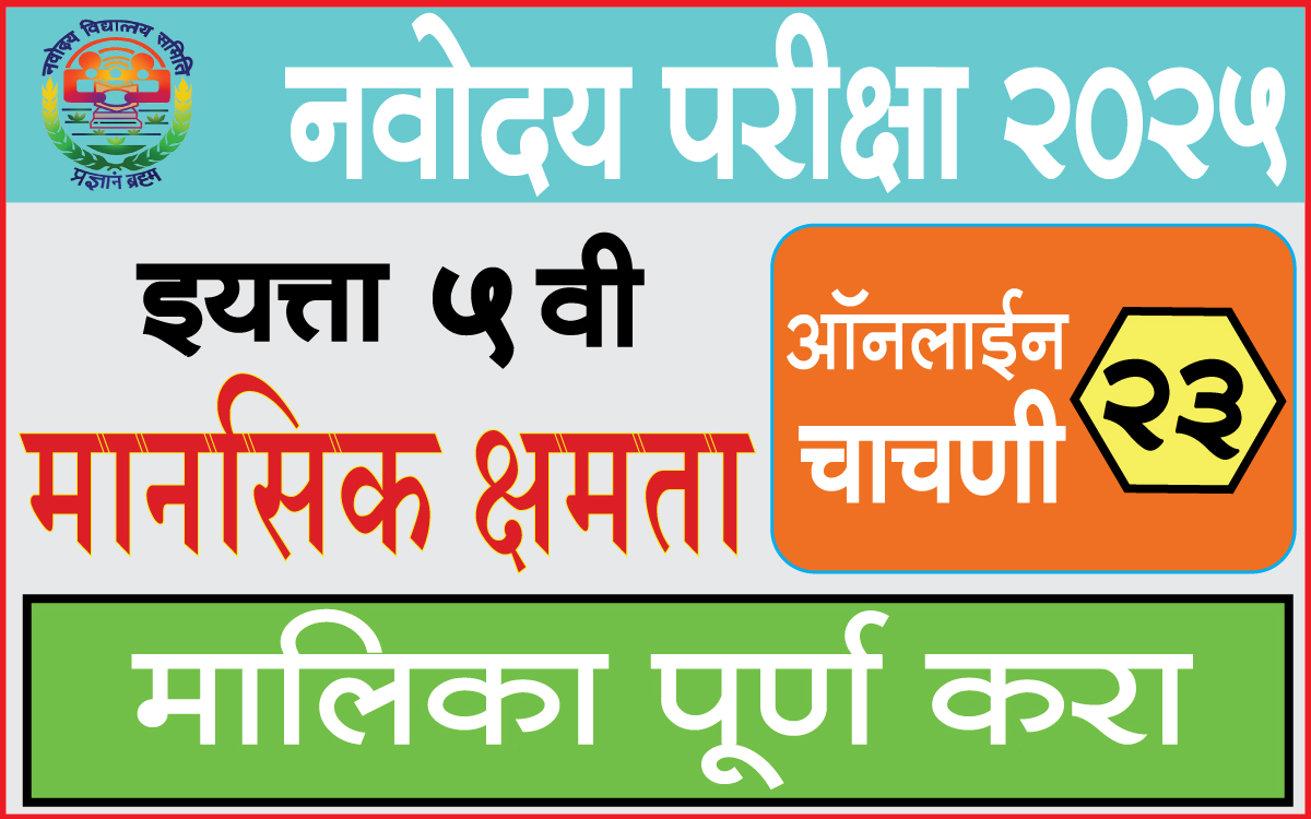 Navodaya-Online-Test-23