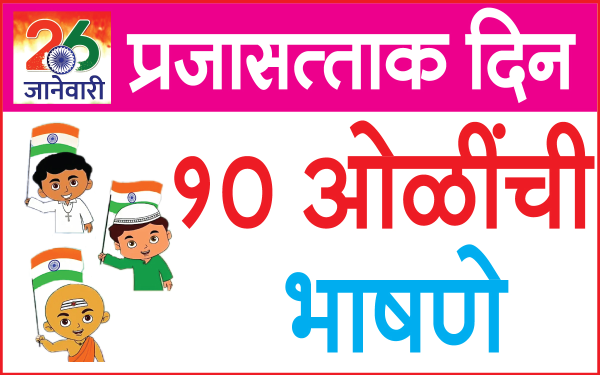republic day speech