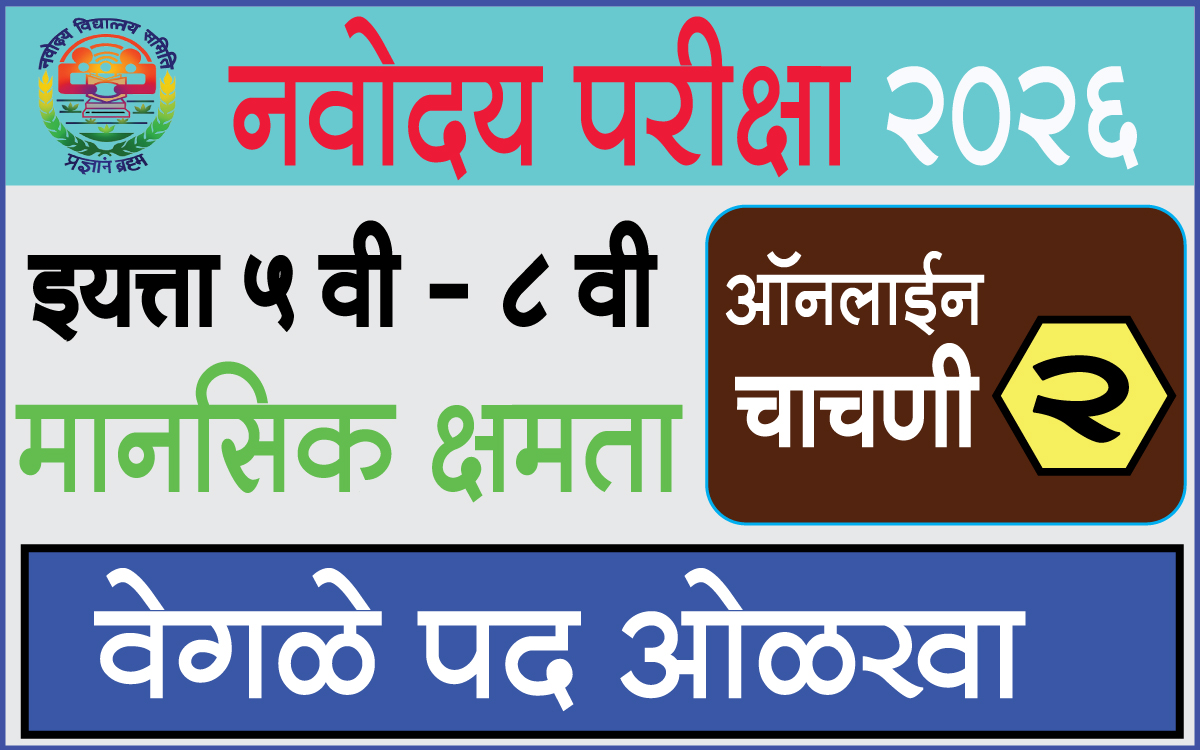 Navodaya-Online-Test-2
