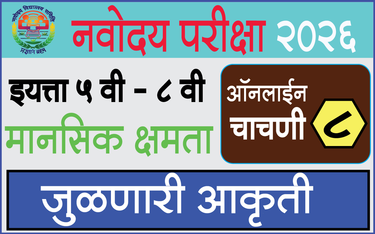 Navodaya-Online-Test-8
