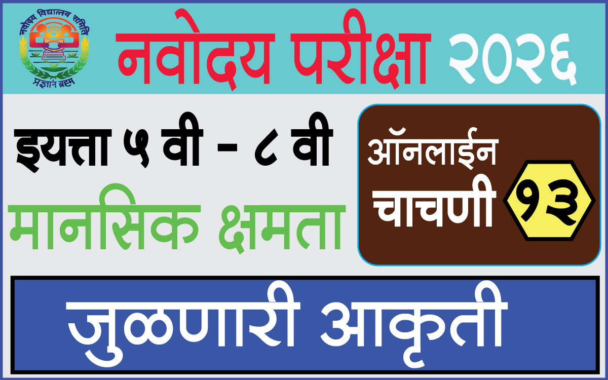 Navodaya-Exam-Test
