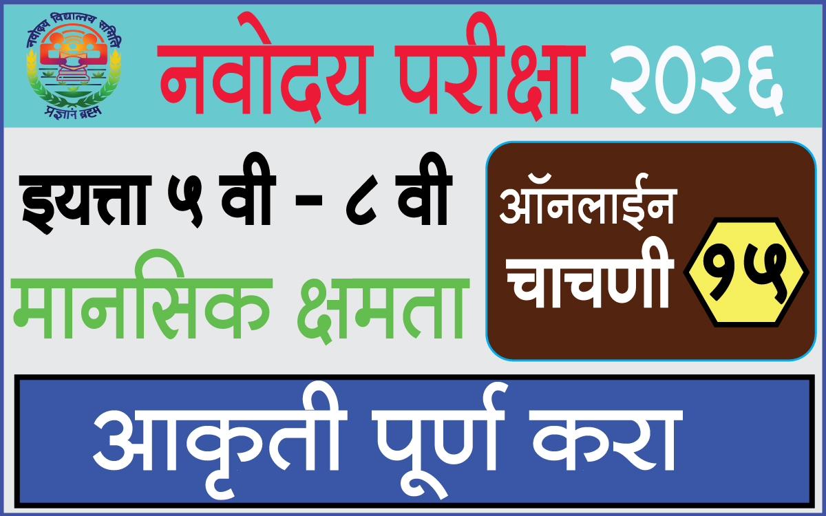 Navodaya-Exam-Test