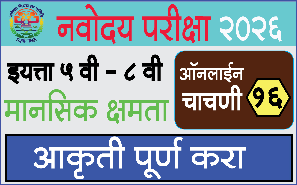 Navodaya-Exam-Test