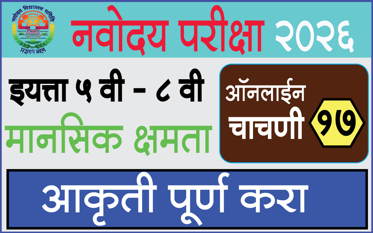 Navodaya-Exam-Test