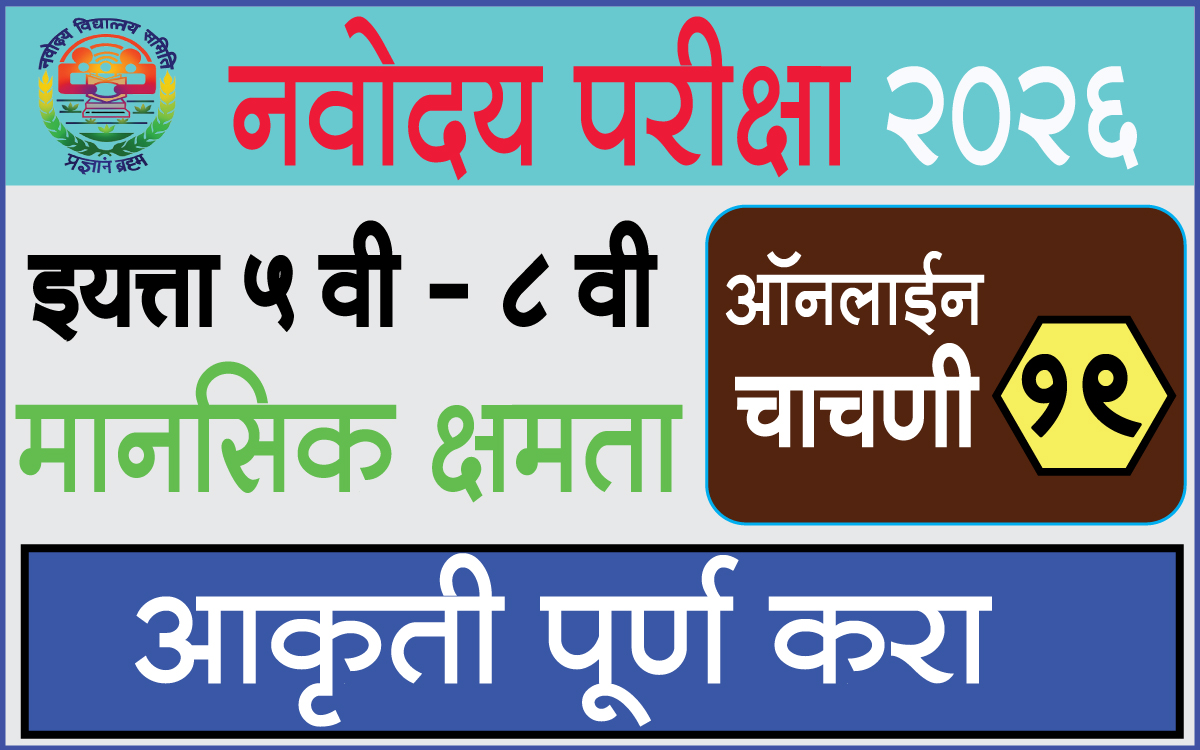 Navodaya-Exam-Test
