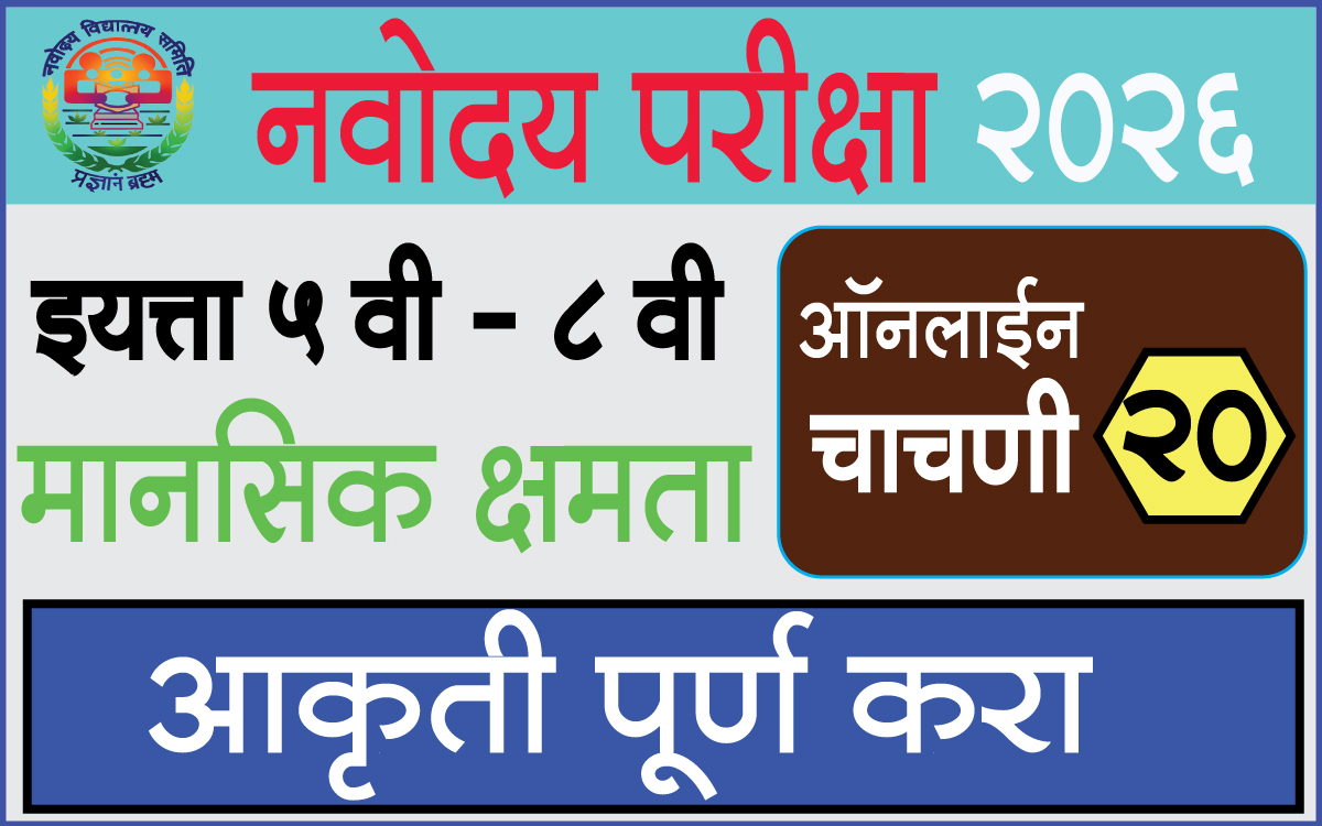 Navodaya-Exam-Test