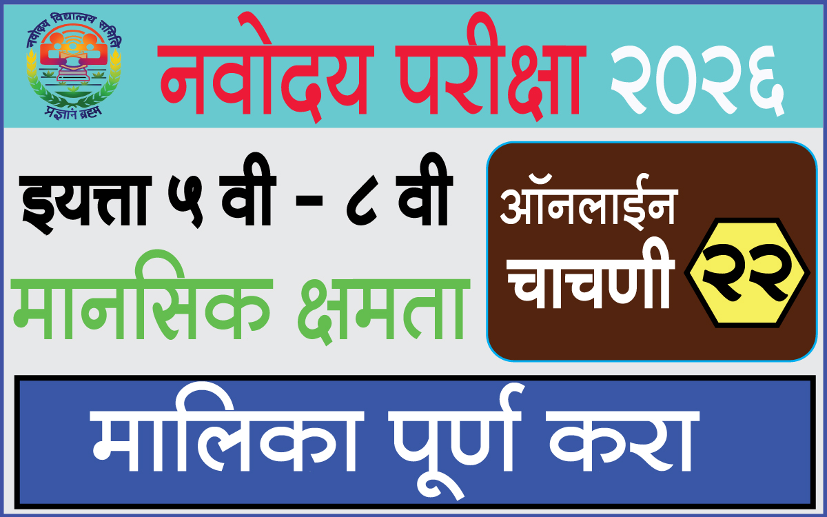 Navodaya-Exam-Test