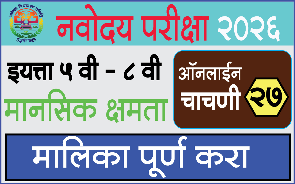 Navodaya-Exam-Test