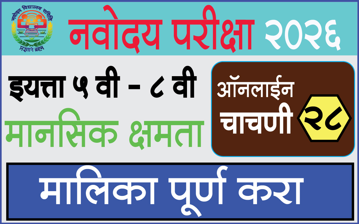 Navodaya-Exam-TestNavodaya-Exam-Test