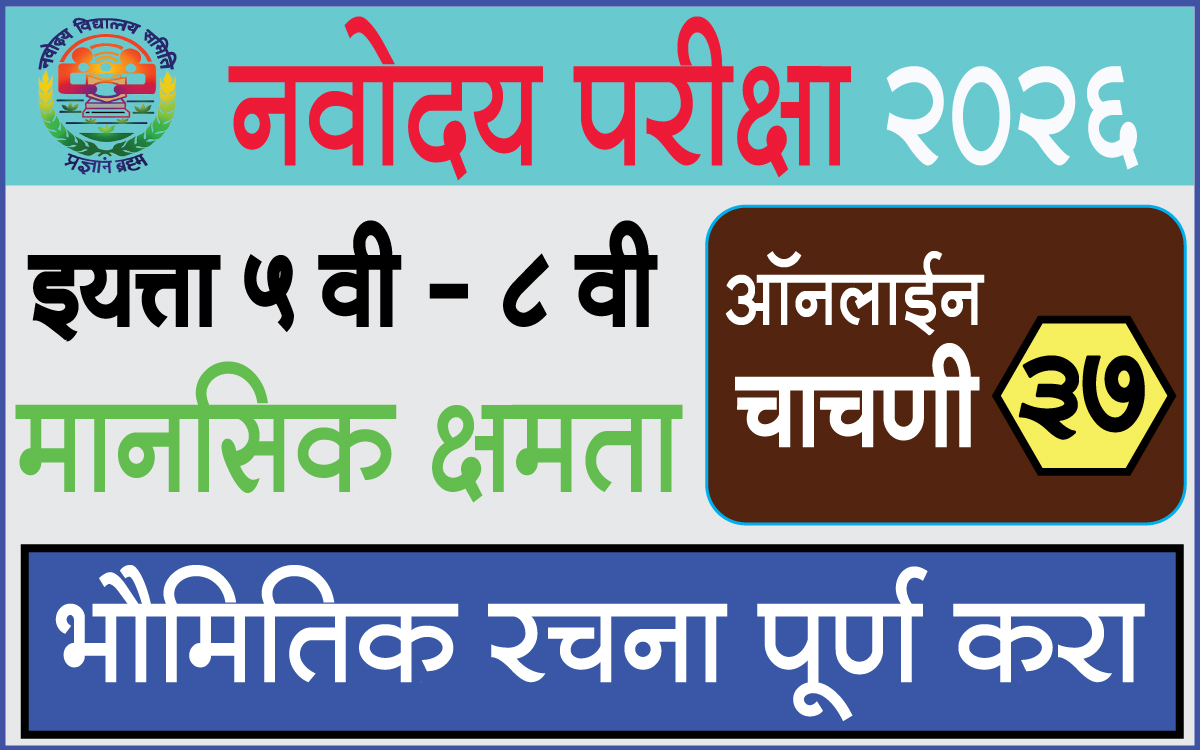 Navodaya-Exam-Test