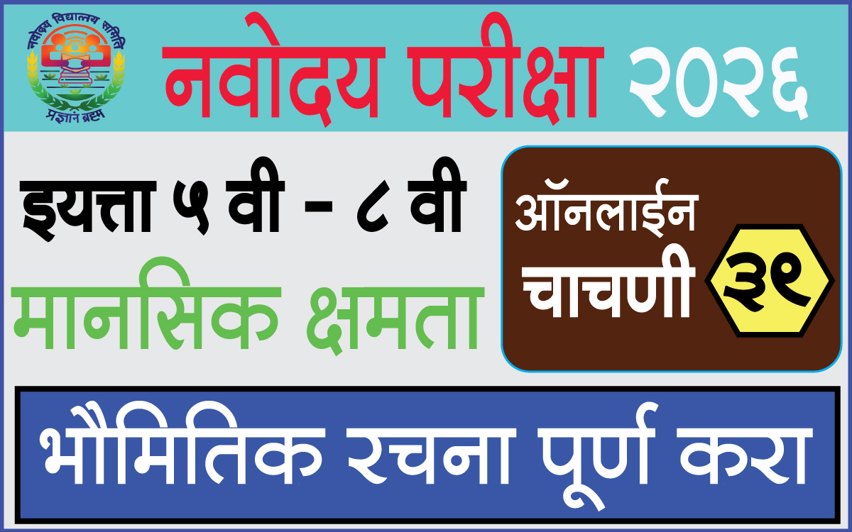 Navodaya-Exam-Test