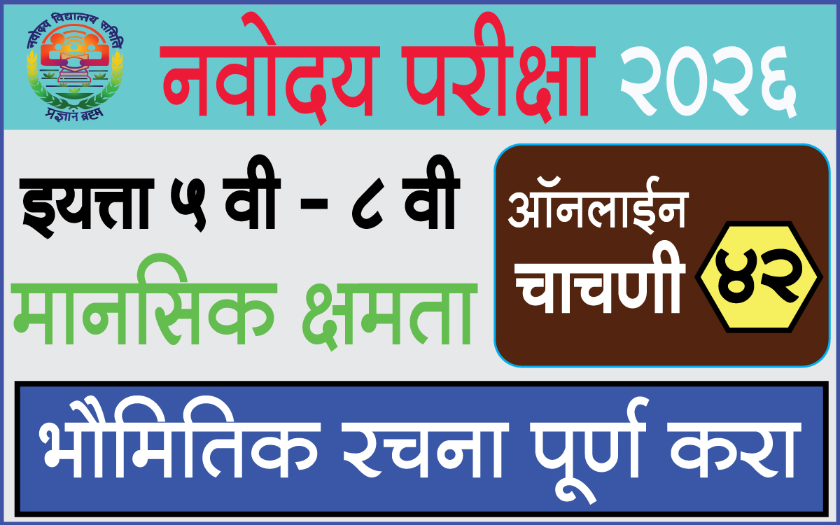 Navodaya-Exam-Test