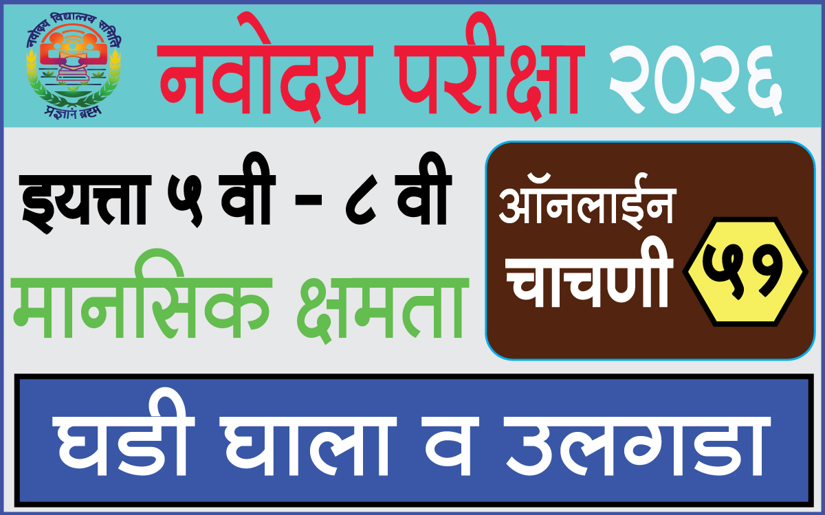 Navodaya-Exam-Test