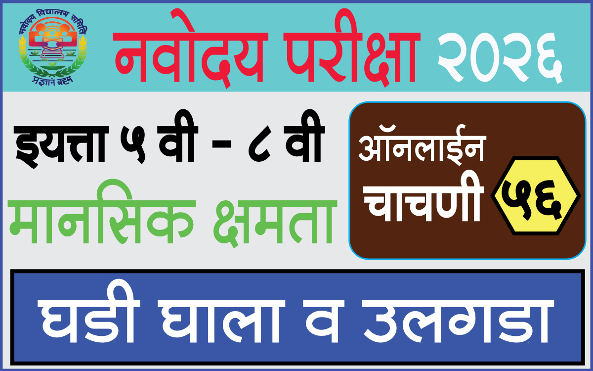 Navodaya-Exam-Test