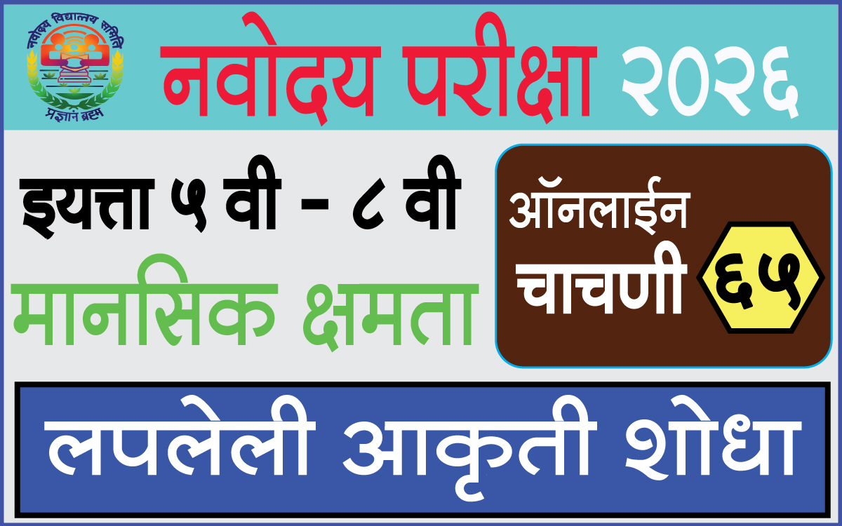 Navodaya-Exam-Test-
