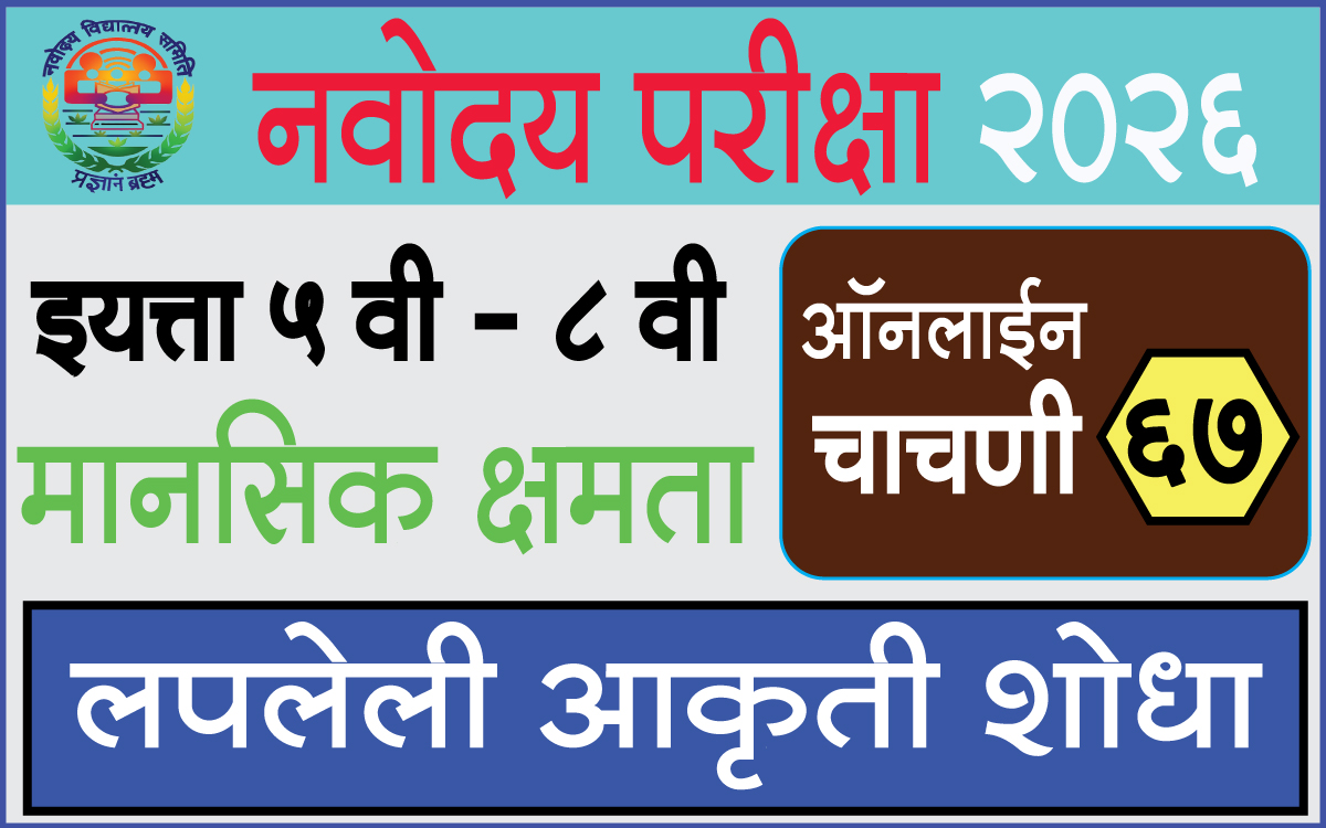 Navodaya-Exam-Test