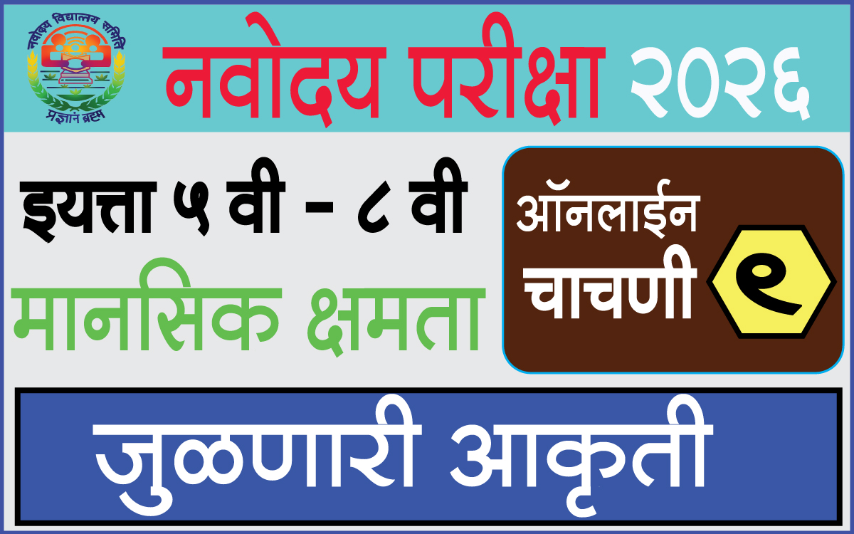 Navodaya-Exam-Test