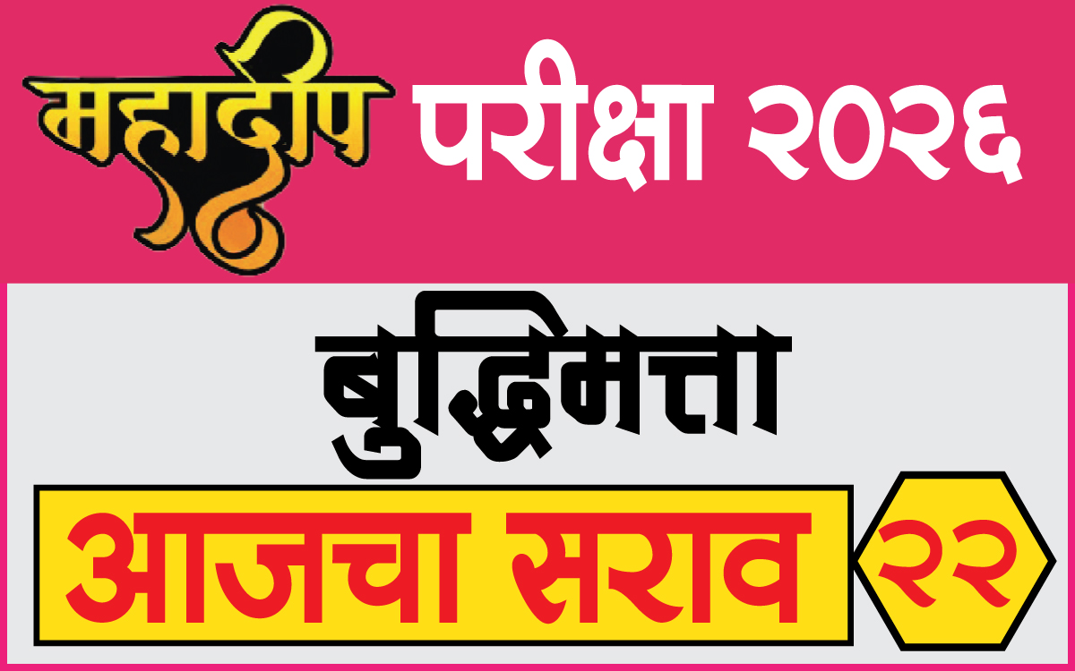 mahadeep-exam-paper-test