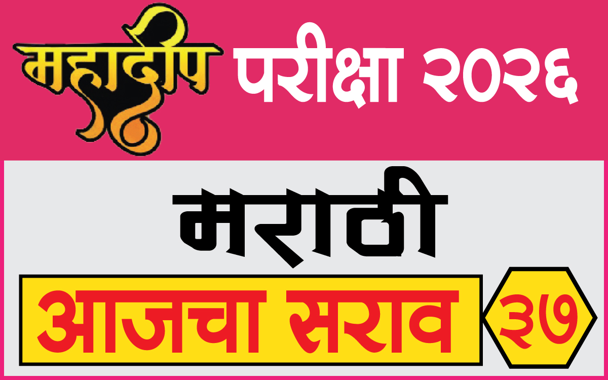 mahadeep-exam-paper-test