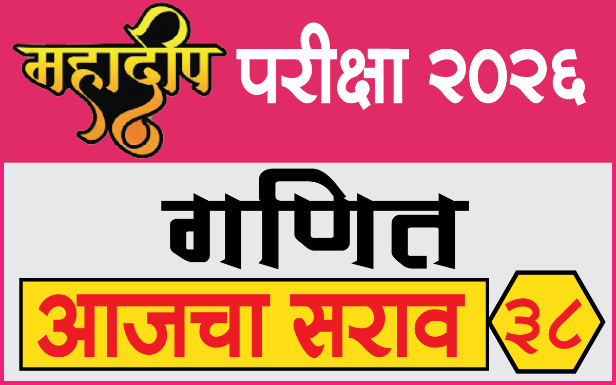 mahadeep-exam-paper-test