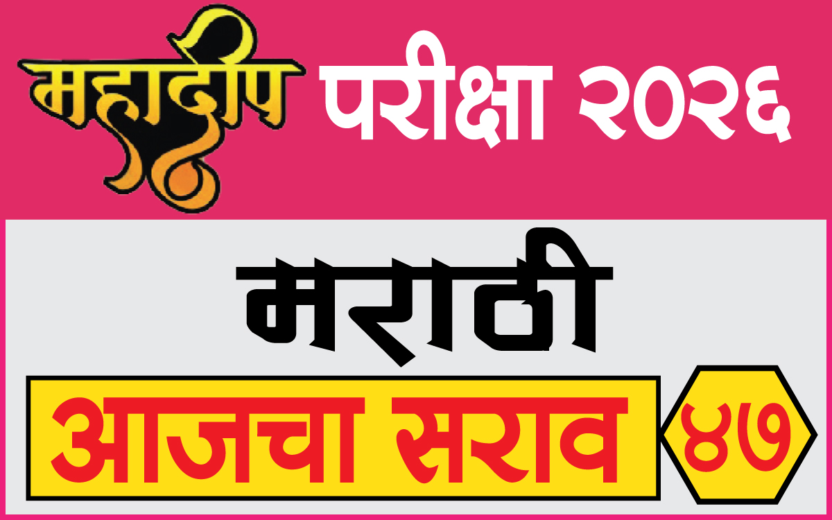 mahadeep-exam-paper-test