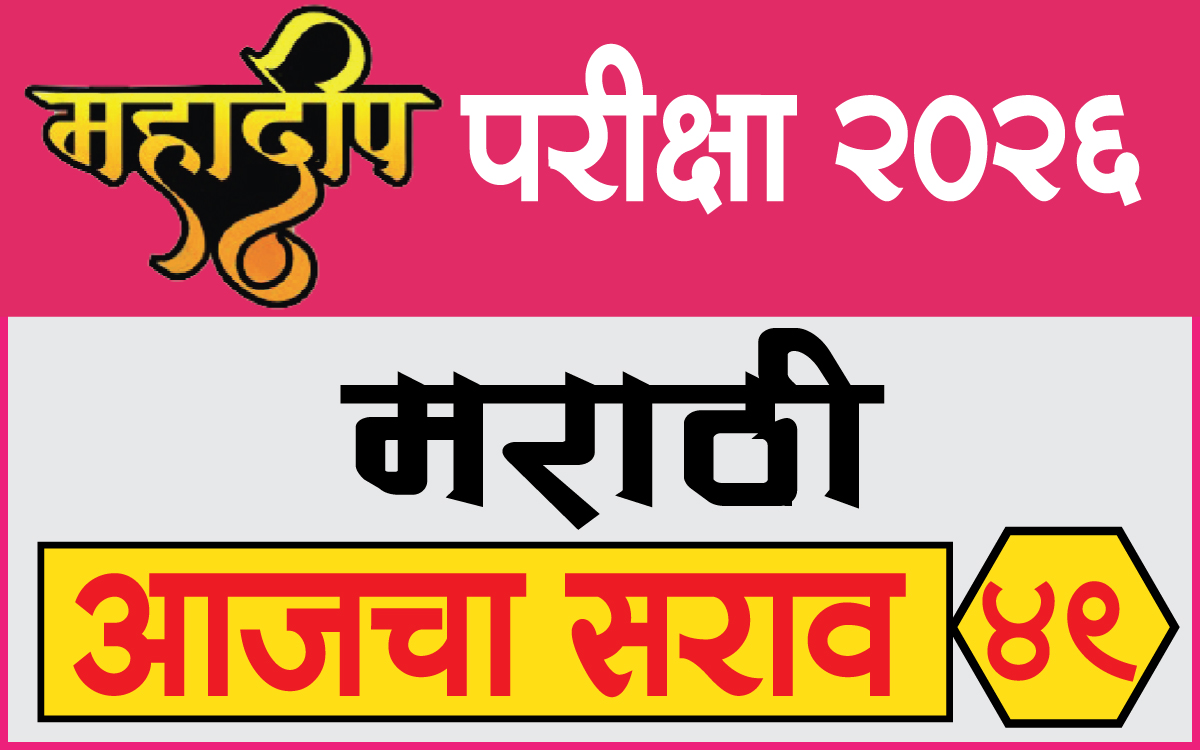 mahadeep-exam-paper-test