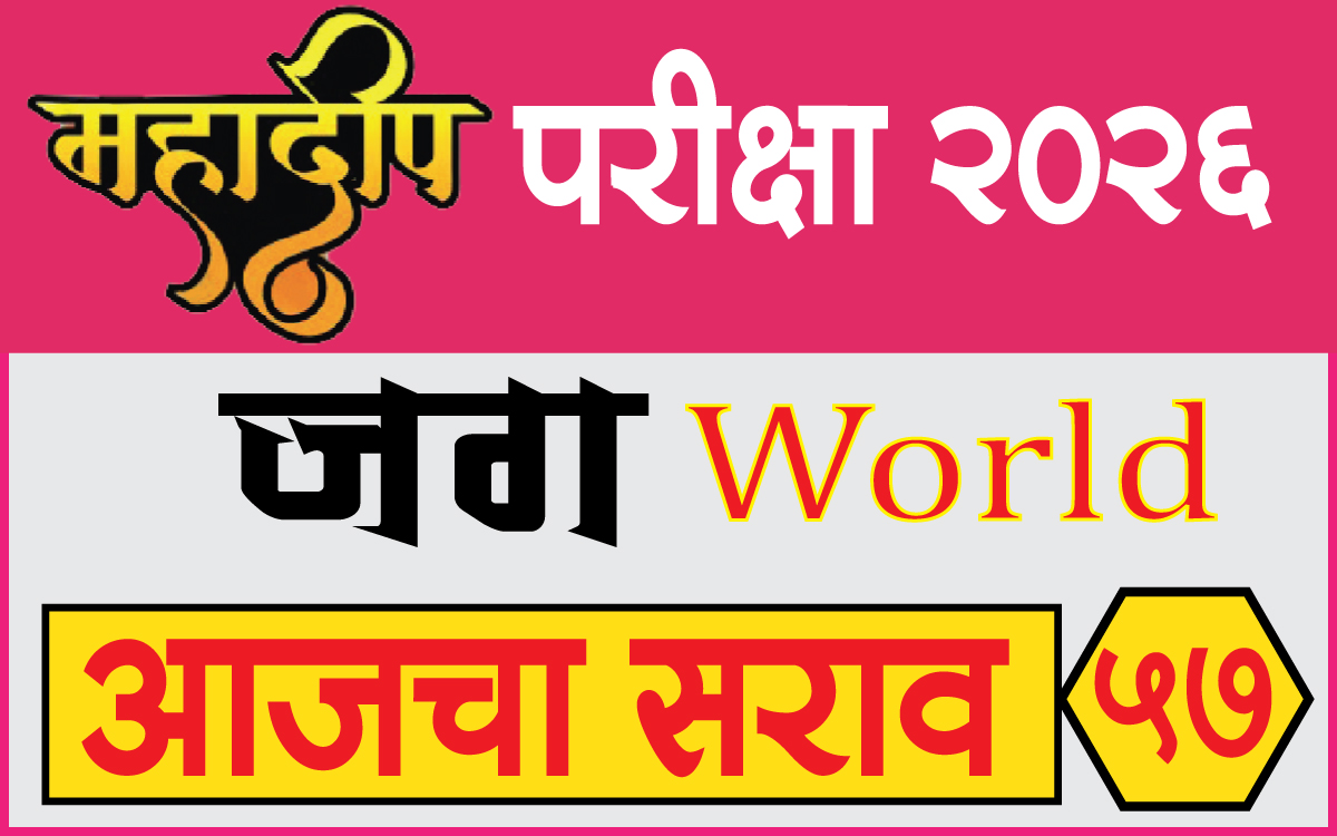 mahadeep-exam-paper-test
