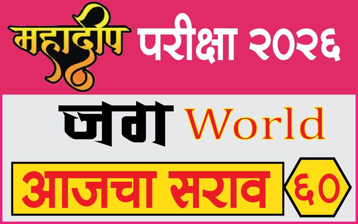mahadeep-exam-paper-test